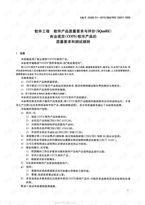 軟件工程視角下的產(chǎn)品質(zhì)量 核心要求與系統(tǒng)化評價(jià)方法