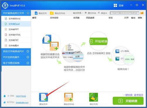 小體積大能量 SmallPDFer——高效便捷的PDF轉(zhuǎn)Excel解決方案